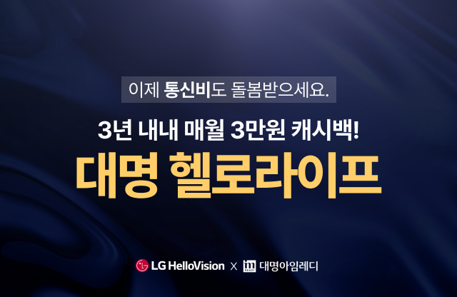 대명헬로라이프
